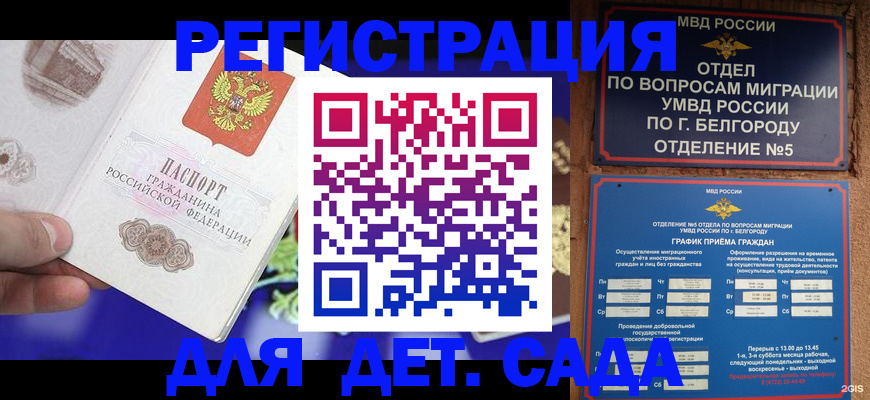 прописка ребенка в Каменке