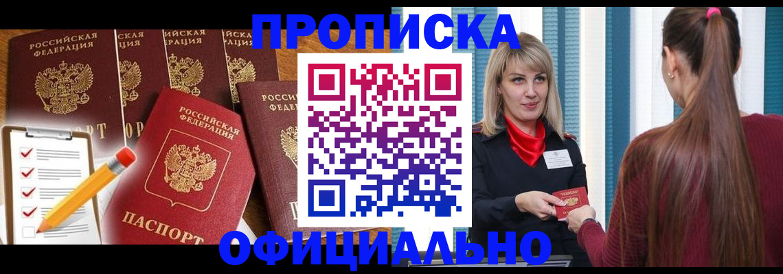 временная регистрация надежно в Каменке